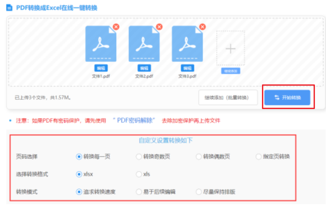 八戒平台旧版本下载使用讲解 - 开始转换
